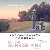 ストライダー スポーツモデル (STRIDER Sport) 12インチ 車体 サンライズピンク 日本正規品