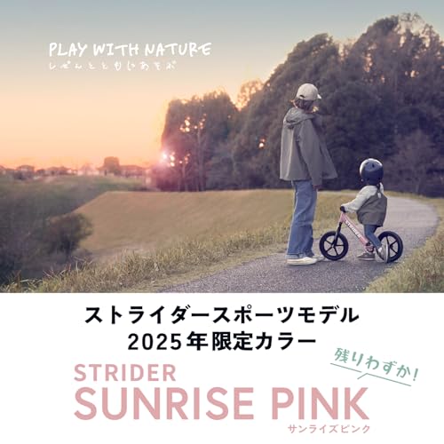ストライダー スポーツモデル (STRIDER Sport) 12インチ 車体 サンライズピンク 日本正規品