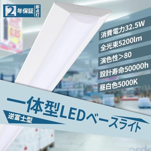 Tengyuan 逆富士型蛍光灯 LEDベースライト 器具一体型 40W型 2灯相当 5200lm 昼白色 32.5W 高輝度 LED蛍光灯 照明器具 天井直付型 125cm 防震 防虫 ノイズレス チラツキなし 薄型 天井用 ガレージ キッチン ベースライト HF-BL-N32W [2]