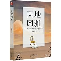 天地风雅 7201162950 Book Cover