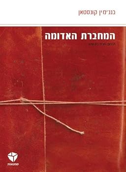 Paperback ?????? ?????? (The Red Notebook - in Hebrew) Book