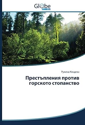 Amazoncom Bulgarian Law Books - 