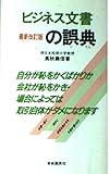 ビジネス文書の誤典