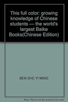This full color: growing knowledge of Chinese students --- the world's largest Baike Books(Chinese Edition)