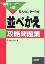 並べかえ攻略問題集 英語パーフェクト対策 並べかえ攻略問題集 英語パーフェクト対策