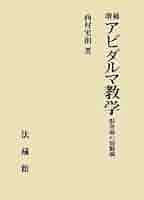 増補　アビダルマ教学 倶舎論の煩悩論 Amazon.com: アビダルマ教学―倶舎論の煩悩論: 9784831870780