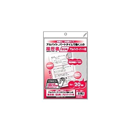 Amazon キョクトウ 履歴書用紙 アルバイト パート用 B5サイズ 片面 Osj01b5a 10セット 履歴書 各種人事用書類 文房具 オフィス用品