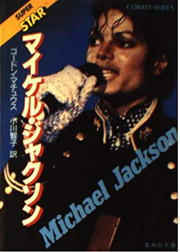 マイケル・ジャクソン