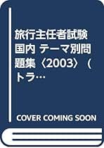 【中古】 全国観光データバンク/トラベルジャーナル/トラベルジャーナル 全国観光データバンク(トラベルジャーナル 編) / 古本、中古本
