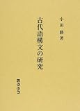 小田勝 おすすめランキング (28作品) - ブクログ