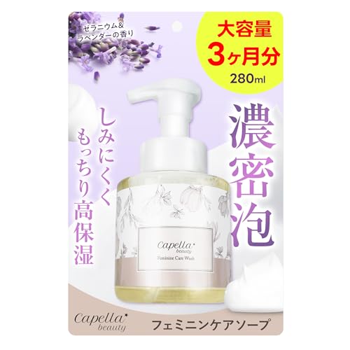 【カペラビューティー】フェミニンケアソープ 泡タイプ デリケートゾーンソープ VIOケア 匂い 蒸れ 黒ずみ 乾燥 保湿 敏感肌対応 無添加 280mL（Amazon）
