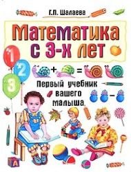 Hardcover Matematika s 3-h let [Russian] Book