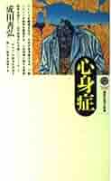 貴重本 深町療法の実際　 心身症への新しいアプローチ 治療共同体アプローチ―心に深い傷を負った子どもたちのために