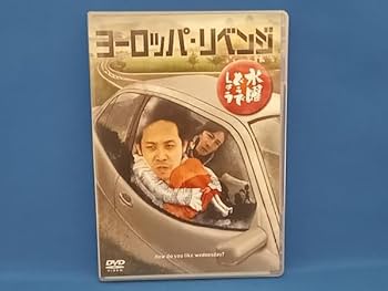 Amazon.co.jp: DVD 水曜どうでしょう 第17弾 「ヨーロッパ
