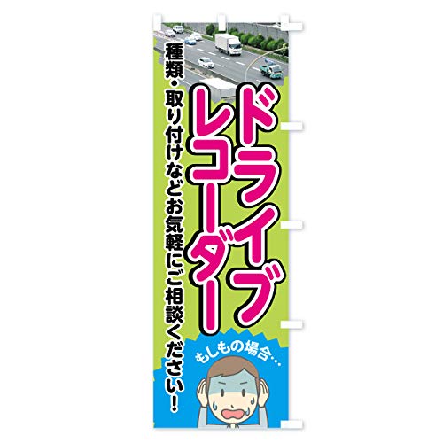 �̂ڂ�� �h���C�u���R�[�_�[ �X����45x180cm �E�`�` 747T_CTR �O�b�Y�v��/GoodsPro