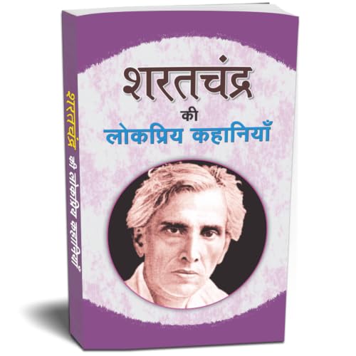 Sharat Chandra Ki Lokpriya Kahaniyan (BestSeller Novels and Collection of Selected Classic Stories by Sarat Chandra Chattopadhyay) in Hindi
