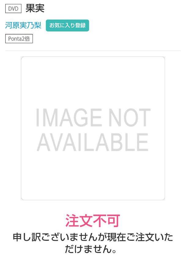 河原実乃梨果実 河原実乃梨果実