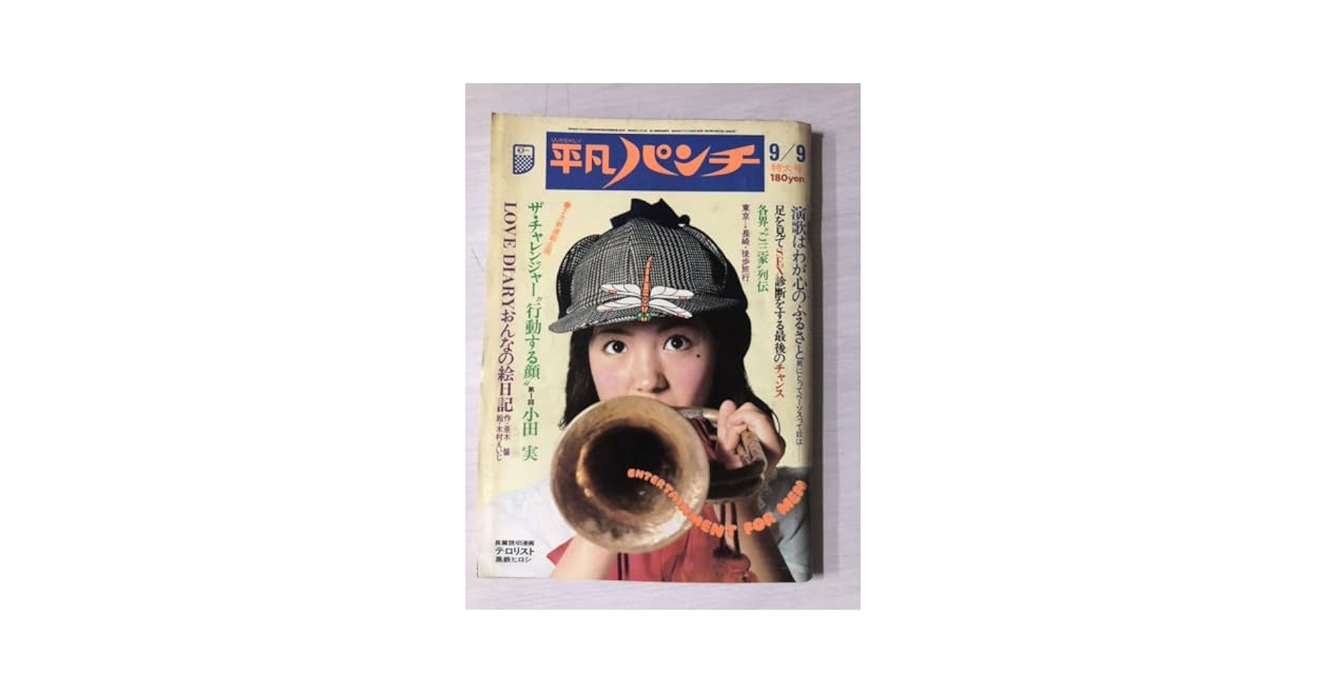 Amazon.co.jp: 平凡パンチ 1974年○525号 99号 レトロ 杉原ミミ