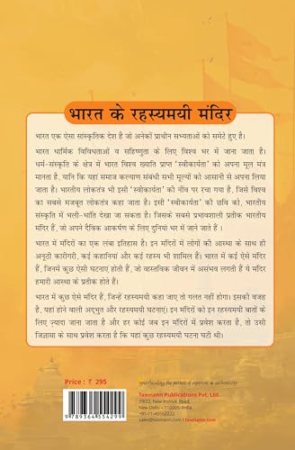 Image of Taxmann's Bharat Ke Rahasyamayi Mandir - State-wise Guide to 90+ Indian Temples-Legends | Architecture | Science aur Cave Temple Ke Raaz