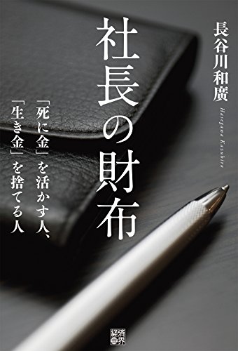 Amazon.co.jp: 長谷川 和廣: 本、バイオグラフィー、最新アップデート
