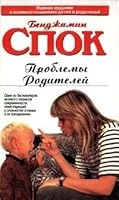 Problemy roditelej 9854383350 Book Cover
