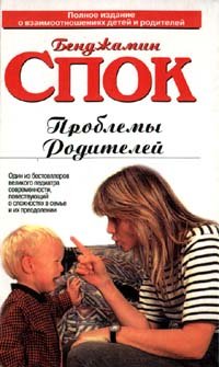 Hardcover Problemy roditelej [Russian] Book