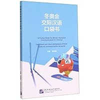 A Pocket Book for Winter Olympics Communication in Chinese (Chinese and English Edition) 7561960638 Book Cover