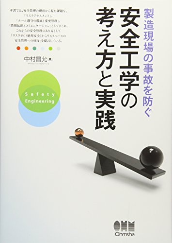 無料電子書籍アプリ 製造現場の事故を防ぐ安全工学の考え方と実践 バイ