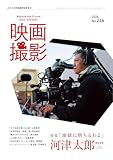 映画撮影 No.246 (2026-07-03) [雑誌]
