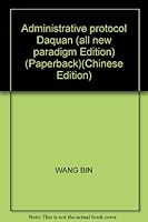 Administrative protocol Daquan (all new paradigm Edition) (Paperback) 7806995528 Book Cover