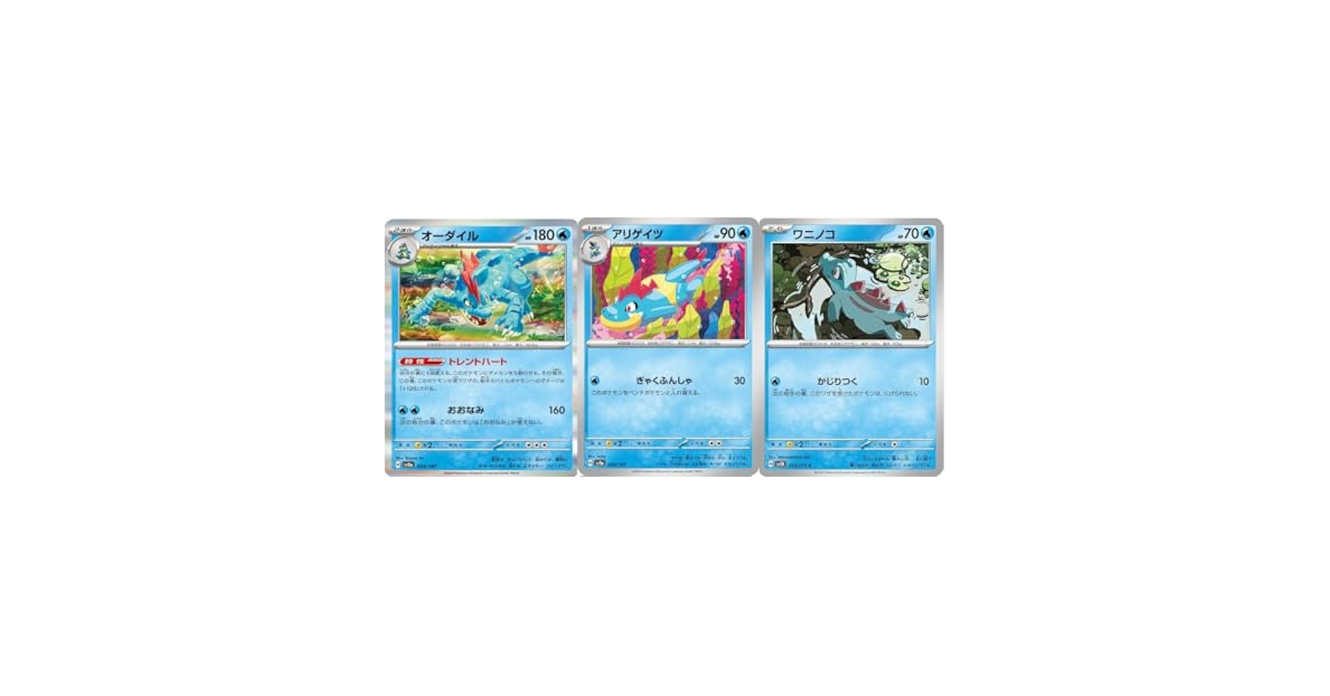 ワニノコ　アリゲイツ　オーダイル　psa10 3連番 ワニノコ、アリゲイツ、オーダイル PSA10 3連番