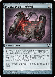 Amazon.co.jp: マジック:ザ・ギャザリング【グリセルブランドの巻物