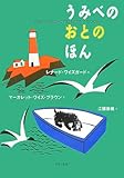 うみべのおとのほん