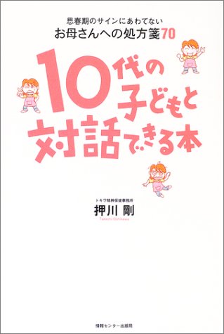 10代の子どもと対話できる本