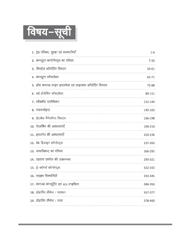 Image of Arihant NSQF (Level 3.5) COPA Theory | 1st Year ITI Students | Bharat Skills CBT & NIMI Pattern Based | Completely Revised Edition | Step-by-Step Theory with Diagrams | Hindi Medium