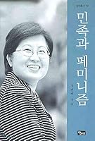 Ethnicity and Feminism 8981630976 Book Cover