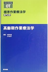 Amazon.co.jp: 作業療法学 - リハビリテーション: 本 Amazon.co.jp: 作業療法学 - リハビリテーション: 本