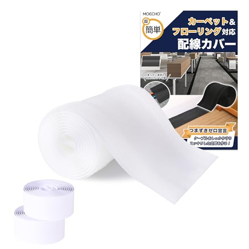 配線カバー 配線隠し 【自由にカット・10cm×1m・繰り返し使用可能】 配線 カバー ケーブルカバー コード隠し ケーブル コード 隠し 配線カバー コードカバー つまずき 感電 防止 マジックテープ 面ファスナー フロア カーペット 床 絨毯 pcデスク 適用 オフィス 倉庫 家庭用 (ホワイト×フローリング用【モヘア面テープ付き】)