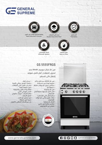جنرال سوبريم , موقد طبخ غاز , مقاس 55*55 سم, 4 شعلات غاز , أمان كامل ,ستيل , مصريGS5555FRGS +هدية مجانية مريلة