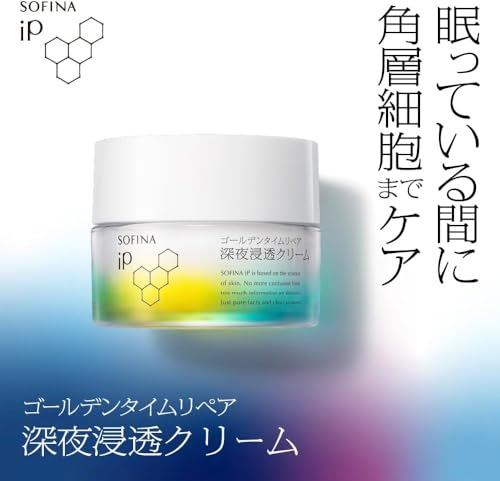SOFINAiP(ソフィーナアイピー)『ゴールデンタイムリペア深夜浸透クリーム』