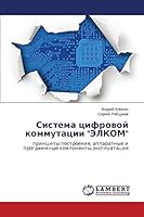 Система цифровой коммутации "ЭЛКОМ" 3659643882 Book Cover