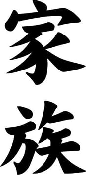 Japanese Kanji Family Kazoku Symbol Car Truck Windows Decor Decal Sticker - Die cut vinyl decal for windows, cars, trucks, tool boxes, laptops, MacBook - virtually any hard, smooth surface