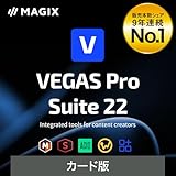 ソースネクスト ｜ VEGAS Pro Suite 22（旧版） ｜ 映像制作ソフト ｜ Windows対応