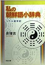 Amazon.co.jp: 長 璋吉: 本