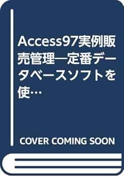 Ａｃｃｅｓｓ　９７実例販売管理 定番デ-タベ-スソフトを使いこなす パ-ト１/メディアＭＡＩ出版部/本多幸子（単行本） Access97実例販売管理: forWindows (定番データベースソフトを
