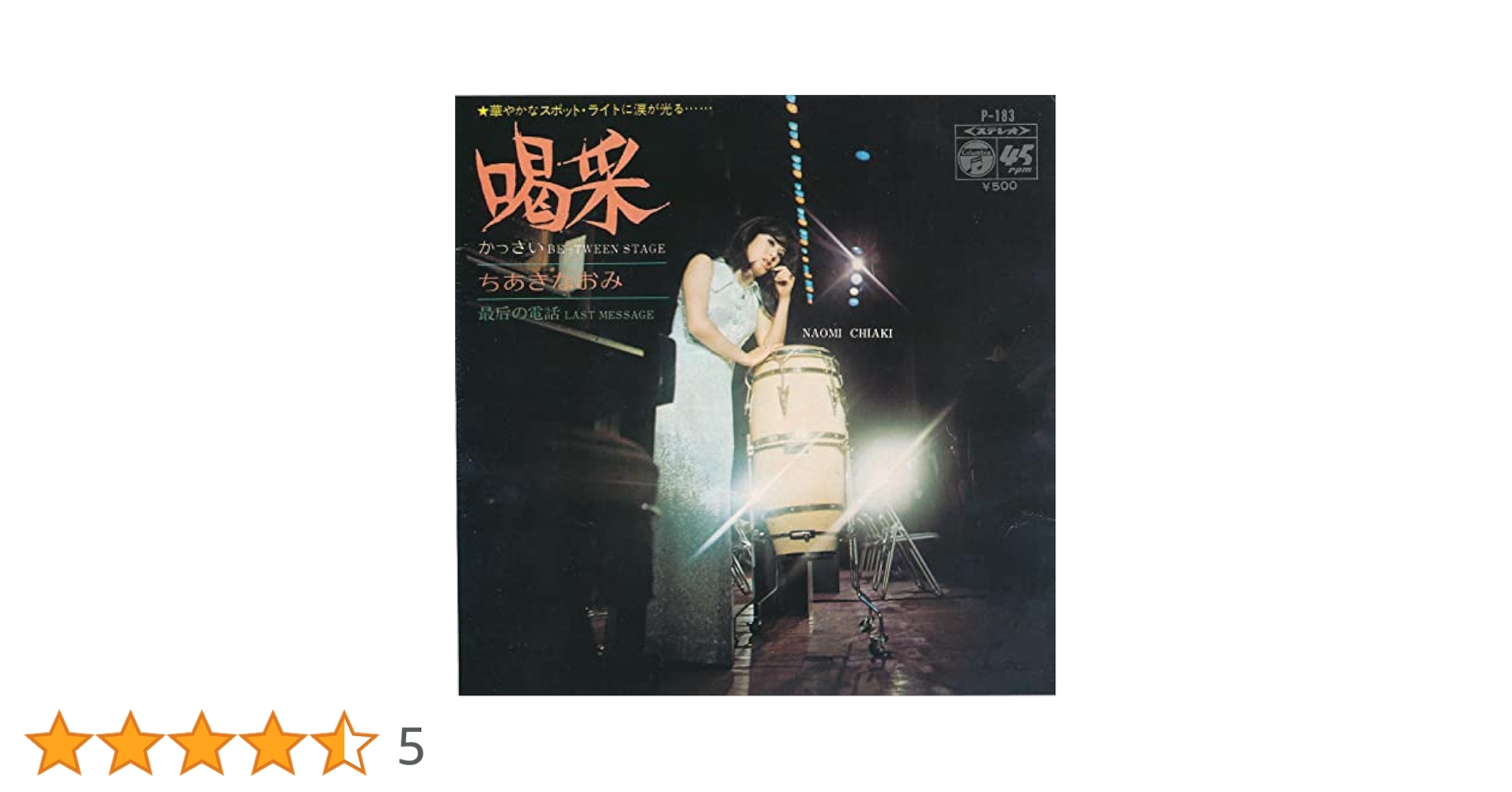 ちあきなおみさんの喝采シングルレコード 71yHevzFYgL._UF350,350_QL50_.jpg