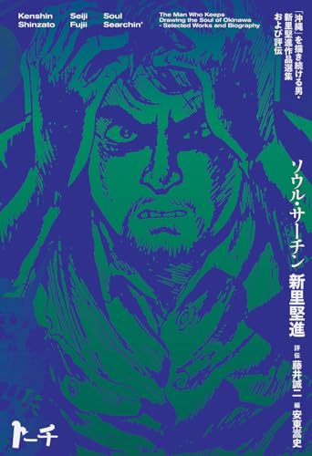 新里堅進の作品一覧・新刊・発売日順 - 読書メーター