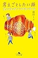 考えごとしたい旅 フィンランドとシナモンロール (幻冬舎文庫 ま 10-27)