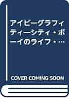 VANグラフィティ・　　　　　　　　　アイビーグラフィティ VANグラフィティ―アイビーが青春だった (1979年) |本 | 通販