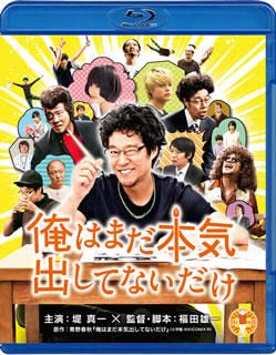 俺はまだ本気出してないだけ スペシャルプライス(13「俺はまだ本気出してな…